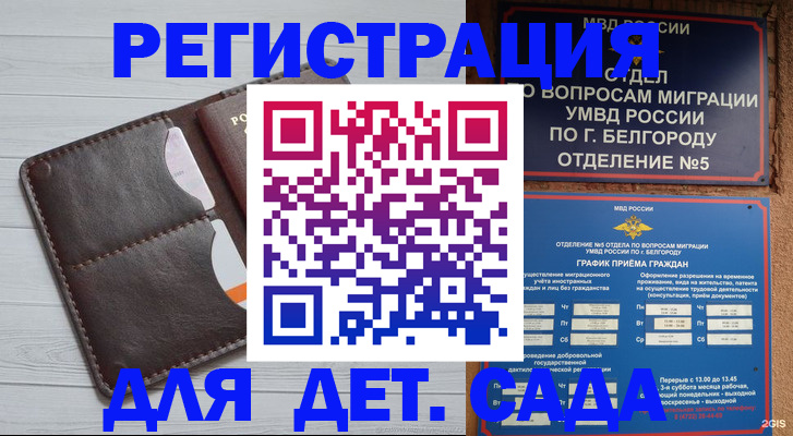 прописка регистрация в Волгоградской области