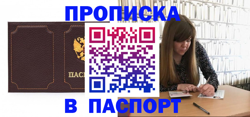 прописка для военкомата в Волгоградской области