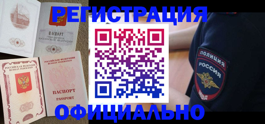 прописка для военкомата в Волгоградской области