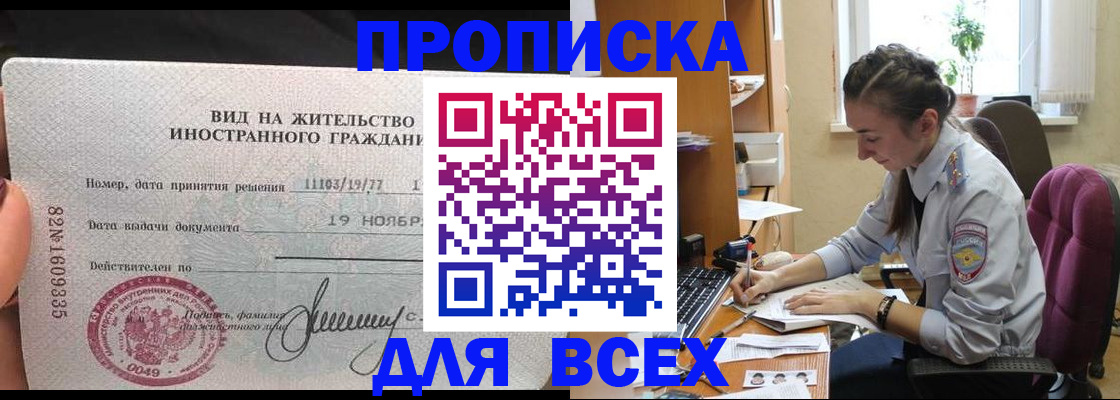 прописка для школы в Волгоградской области